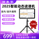 演奏家2025新款讀譜機大屏動(dòng)態(tài)樂(lè )譜電子動(dòng)態(tài)譜合奏薩克斯電吹管指北者 智能雙系統云端128G