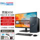 戴爾（DELL）靈越/成就3030 14代酷睿商用辦公臺式機電腦主機 家用整機全套 定制款DY11C 主機+23.8英寸高清顯示器 i5 32G 1TB固態(tài) GTX1660-6G
