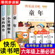 【老師推薦】六年級上冊快樂讀書吧童年高爾基愛的教育小英雄雨來 上冊必讀課外書 語文書推薦人教版兒童名著閱讀 【3本】全套六上必讀