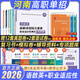 單招霸河南單招考試真題復習資料2026高中生河南單招職業(yè)適應性測試天一河南省單招職業(yè)技能測試2025年模擬試題試卷語(yǔ)數英數學(xué)英語(yǔ)文高職單招綜合素質(zhì)專(zhuān)項題庫普高類(lèi)職教高考中職生對口升學(xué)職測必刷題 全套！