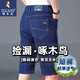啄木鳥(niǎo)（TUCANO）夏季薄款男士牛仔短褲男五分休閑牛仔褲子男寬松直筒馬褲七分中褲 藍色 30 (2尺3)