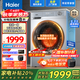 海爾（Haier）【25年新品】全自動(dòng)滾筒洗烘一體洗衣機(jī)10公斤大容量1.11洗凈比一級(jí)六維減震以舊換新國(guó)家補(bǔ)貼20% 【超薄洗烘一體】慕斯沖浪洗+雙漩渦自清潔