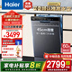 海爾（Haier）洗碗機嵌入式12套 小蠻腰X3000家用 智能變頻 一級水效 80℃消殺 分區(qū)精洗 智能開門速干 【現(xiàn)貨速發(fā)】超窄小蠻腰EYBW122286BKU1