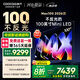 酷開(kāi)創(chuàng)維Max100 2026款 100英寸【好評(píng)99%】 384分區(qū)Mini LED 廣角柔光屏 4+128GB 智能電視機(jī)100P5F