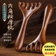 六爪樹(shù)脂頭部按摩刮痧器疏通頭療經(jīng)絡(luò)梳抓頭神器全身按摩梳養(yǎng)生梳 六爪按摩梳【1把】