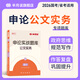 半月談申論實戰(zhàn)題庫公文實務(wù)省考2026國省考公務(wù)員考試備考2025考公真題刷題庫公考資料用書100題河北廣西貴州廣東山東江蘇省 申論實戰(zhàn)題庫-公文實務(wù)