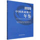 2025中國漁業(yè)統計年鑒