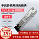 華為（HUAWEI）eSFP-GE-SX-MM850 華為光模塊 千兆多模光纖模塊(850nm,0.55km,LC)【京倉發(fā)貨】