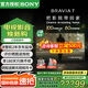 索尼（SONY）K-75XR70 75英寸7系MiniLED大屏4K120Hz全面屏旗艦智能電視AI畫(huà)質(zhì)算法三維聲場(chǎng)一級(jí)能效以舊換新 75英寸 K-75XR70（政府以舊換新補(bǔ)貼）
