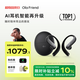Ola Friend智能體耳機 開放式不入耳AI藍牙耳機超輕6.6g長續(xù)航掛耳式豆包運動無線耳機 鵝卵石 蝶翼黑