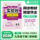2026春季實(shí)驗班提優(yōu)訓練九年級下冊語(yǔ)文數學(xué)英語(yǔ)物理化學(xué)人教版初三同步課時(shí)練習冊作業(yè)必刷題 九年級下冊【英語(yǔ)】譯林版