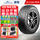 固鉑（Cooper）汽車輪胎 DISCOVERER ATT 全地形越野 AT胎 235/55R18 104H