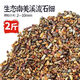 布蘭格迪溪流沙魚缸造景專用鋪底砂原生缸專用大嘰溪流石頭裝飾水族箱石頭 2斤 精品南美生態(tài)沙【細】