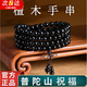 柚霓普陀山轉(zhuǎn)運(yùn)108顆黑檀木佛珠手串男女款復(fù)古男士手鏈女情人節(jié)禮物 108顆轉(zhuǎn)運(yùn)黑檀手串【J083】