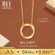 周生生莫比烏斯環(huán)5G黃金項鏈 gin足金圓環(huán)吊墜配鏈款93863N計價(jià) 47厘米 - 5.25克(含工費550元)