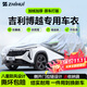 智匯吉利博越專(zhuān)用車(chē)衣全車(chē)罩博越L/cool/x/pro防曬隔熱防雨加厚牛津布 加厚防暴曬防雨防風(fēng)防水防雪防霜防冰雹牛津布車(chē)衣車(chē)罩 新老款吉利博越cool博越x博越pro專(zhuān)用車(chē)衣車(chē)罩
