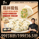 鋒味派黑豬肉水餃216g/12個(gè)純手工速凍餃子餛飩煎餃蒸餃兒童早餐香菜味