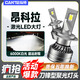 CHUMTE適用13-18年款別克昂科拉LED前大燈改裝近光遠光汽車(chē)燈泡專(zhuān)用超亮 LED激光燈芯【一對價(jià)】 13-15款昂科拉【近光燈H7】