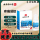 【官方】醫(yī)用疼痛凝膠膝蓋肩周腰頸椎滑膜炎積液膝關(guān)節(jié)腫脹專用 南京同仁堂-健醫(yī)師1盒【不劃算】 醫(yī)用疼痛凝膠30g/盒腰肌勞損腰椎間盤突出