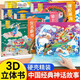 中國神話故事3D立體劇場(chǎng)書硬殼精裝版全套5冊(cè)正版圖書 魔童哪吒鬧海沉香救母精衛(wèi)填海兒童經(jīng)典傳統(tǒng)文化立體書 幼兒學(xué)前啟蒙早教繪本 6-12歲讀物寶寶睡前故事民間寓言小學(xué)生課外閱讀必讀書籍牛郎織女八仙過海