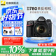 尼康（Nikon） D780單反相機D780數碼相機全畫(huà)幅專(zhuān)業(yè)高清攝影家用旅游單反相機 D780 24-120套機 官方標配【送鋼化膜+清潔套】
