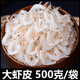 胖東來(lái)品質(zhì)淡干蝦皮新貨小蝦米干貨生曬非特級(jí)無(wú)鹽海兒童補(bǔ)鈣食譜 大蝦皮500克*5袋[囤貨裝高