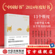 【2024年度中國好書】中國文化之美 全國哲學(xué)社會科學(xué)工作辦公室 編 13個維度 尋索華夏大地五千年美的歷程 中信出版社圖書