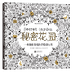 【店長推薦】秘密花園 填色涂色書成人減壓涂鴉手繪畫冊圖畫本 秘密花園涂色書任選成人書籍 涂色書成人減壓書 后浪官方正版 秘密花園：一本探索奇境的手繪涂色書