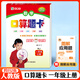 【現(xiàn)貨速發(fā)】2025秋口算題卡一年級上冊人教版RJ 小學生1年級上數(shù)學口算題卡 二十以內(nèi)加減法的口算題卡一年級數(shù)學思維訓練天天練