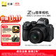 尼康（Nikon）【價(jià)保11.11】Z5II全畫(huà)幅微單相機套機（Z 24-50mm f/4-6.3 微單鏡頭）尼康云創(chuàng  ) 照片直出 防抖