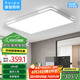 惠普精工客廳吸頂燈led現(xiàn)代簡約餐廳書房智能APP燈具110*70cm