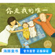 小雞球球點(diǎn)讀繪本任選 一家好認(rèn)真好認(rèn)真的餐廳兒童睡前故事 羅伯生氣了熊在哪兒會(huì)飛的挖土機(jī)抱抱我有個(gè)性的羊你是我的唯一愛(ài)是一捧濃濃的蜂蜜路邊花幼兒英語(yǔ)早教有聲讀物兒童英文啟蒙圖畫故事書幼兒園寶寶閱讀 你