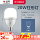 公牛（BULL） LED燈泡高亮球泡螺旋E27螺口柱形燈廠房車間商超食堂 20W球泡【白光】6500K