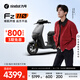 九號（Ninebot）九號電動新品Fz 110電動自行車9號智能鋰電【門店自提】 到門店選顏色