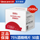 三諾75%酒精棉片 醫(yī)用無菌酒精棉 小號60mm*30mm 50盒（2500片）