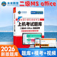 未來(lái)教育備考2026年3月考試全國計算機等級考試上機考試題庫二級MS Office高級應用