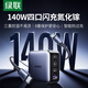 綠聯(lián)140W氮化鎵充電器Type-C多口PD快充頭兼容PPS100W/65W適用蘋(píng)果17華為三星小米手機筆記本 140W氮化鎵充電器套裝-1.5米