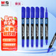晨光(M&G)文具 藍(lán)色粗細(xì)雙頭記號(hào)筆 防水馬克筆油性筆 兒童學(xué)生勾線筆升級(jí)加量 辦公用品12支APMU2831B