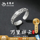 老鳳祥 S925銀萬(wàn)里祥云戒指男生開(kāi)口指環(huán)尾戒生日七夕情人節(jié)禮物送男友 【京東八倉(cāng)發(fā)貨】*當(dāng)/次日達(dá)-萬(wàn)里祥云男戒