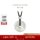 周大福 玉扣 翡翠玉吊墜 K65337七夕情人節(jié)禮物