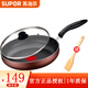 蘇泊爾（SUPOR） 烙餅平底鍋不粘鍋牛排煎鍋火紅點(diǎn)無(wú)油煙不沾鍋燃氣爐電磁爐通用 升級款28CM (適用2-5人)