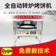 都格燒餅烤爐轉(zhuǎn)爐燒餅機(jī)全自動(dòng)商用控溫電氣流動(dòng)擺攤燒餅爐子擺攤商用 流動(dòng)型自動(dòng)控溫80cm烤盤