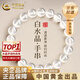 中國(guó)黃金（CHINA GOLD）全凈體白水晶手串女轉(zhuǎn)運(yùn)珠手鏈高級(jí)情七夕情人節(jié)禮物送女朋友老婆 【超凈體】收藏級(jí)6mm白水晶手串