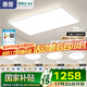 惠普普瑞護(hù)眼客廳大燈具套餐三室兩廳吸頂燈led智能APP中山包安裝