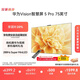 華為Vision智慧屏 5 Pro 75英寸 288Hz SuperMiniLED鴻鵠畫質(zhì) 以舊換新4K高清超薄平板電視機(jī)HD75NEWN