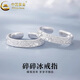 中國黃金碎冰冰999足銀戒指女情侶戒指對戒新年圣誕節(jié)生日禮物送女友老婆 碎碎冰戒指【一對】+品牌禮盒