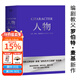【官方直營(yíng)】人物：文本、舞臺、銀幕角色與卡司設計的藝術(shù) 編劇教父羅伯特·麥基“虛構藝術(shù)三部曲”完結篇  果麥出品  團購聯(lián)系客服