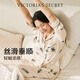維多利亞的秘密（Victoria's Secret）田曦薇同款 宅度假水光綢家居服絲滑涼感長袖長褲睡衣套裝