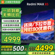 小米電視 MAX 85英寸 144Hz高刷 4K高清 遠場語音33+64G智能平板電視機會議辦公游戲 REDMI一級能效版 85英寸 【3+64GB】已升級節(jié)能版