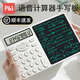 PBJ細筆跡計算器手寫(xiě)板二合一新款語(yǔ)音大學(xué)生專(zhuān)用多功能辦公用女神款高顏值會(huì )計考試財會(huì )商用科學(xué)計算 【語(yǔ)音細筆跡款】計算器+保護套